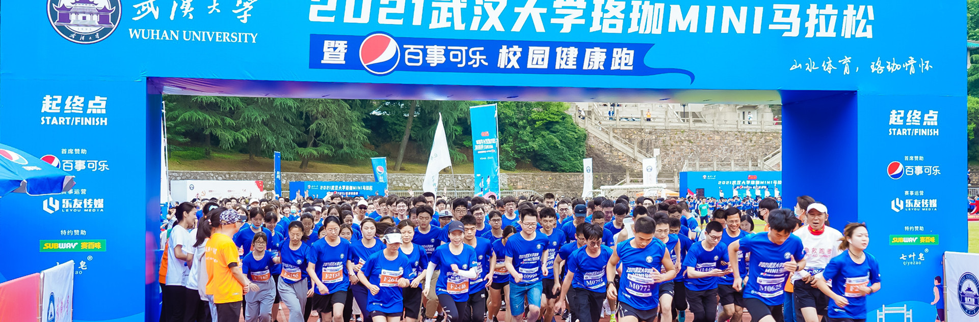 2021武汉大学珞珈MINI马拉松暨百事可乐校园健康跑