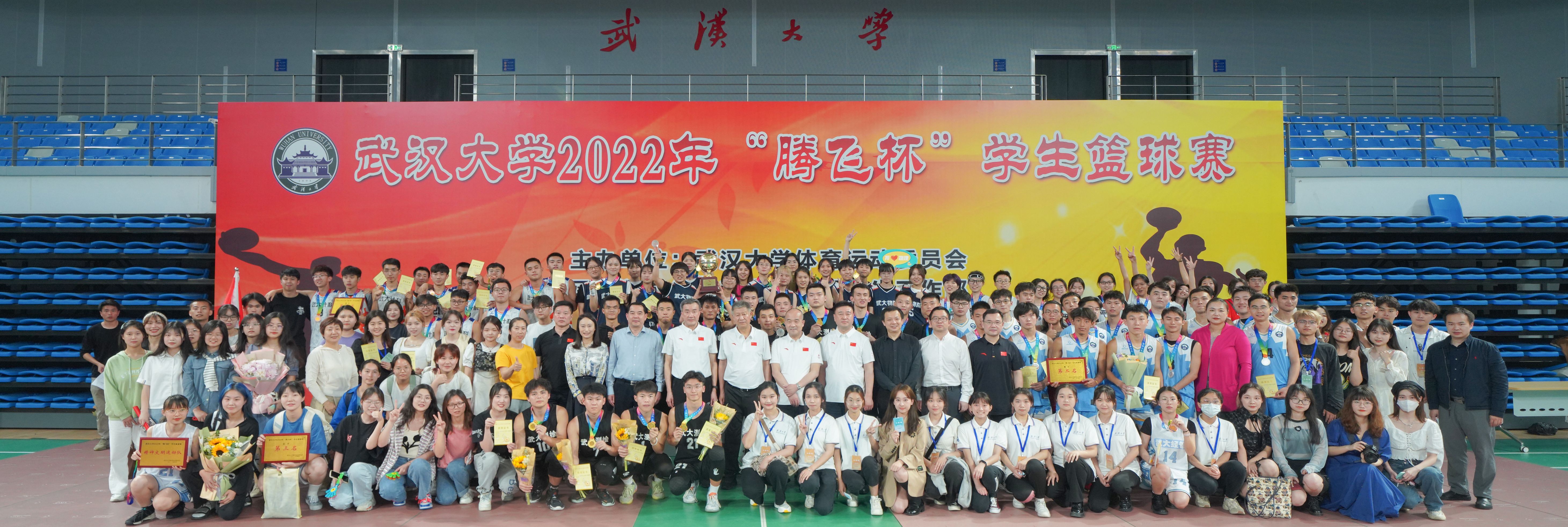 武汉大学2022年学生“腾飞杯”篮球联赛顺利举行