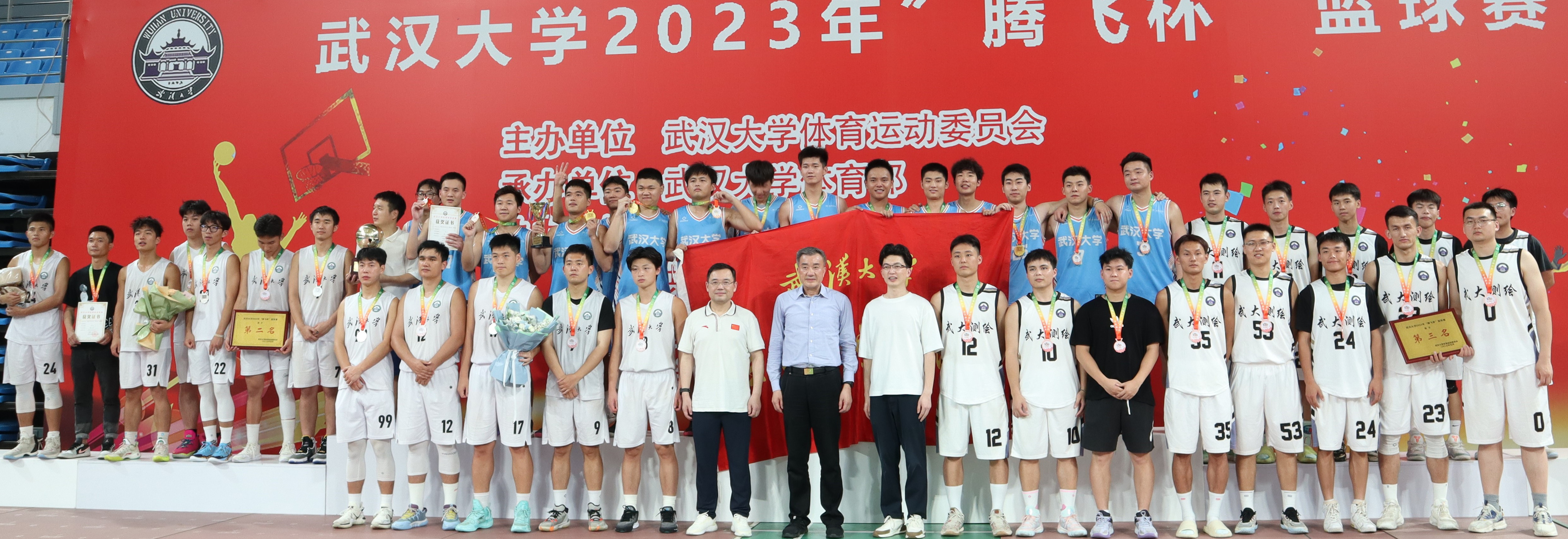 武汉大学2023年“腾飞杯”篮球联赛圆满落幕