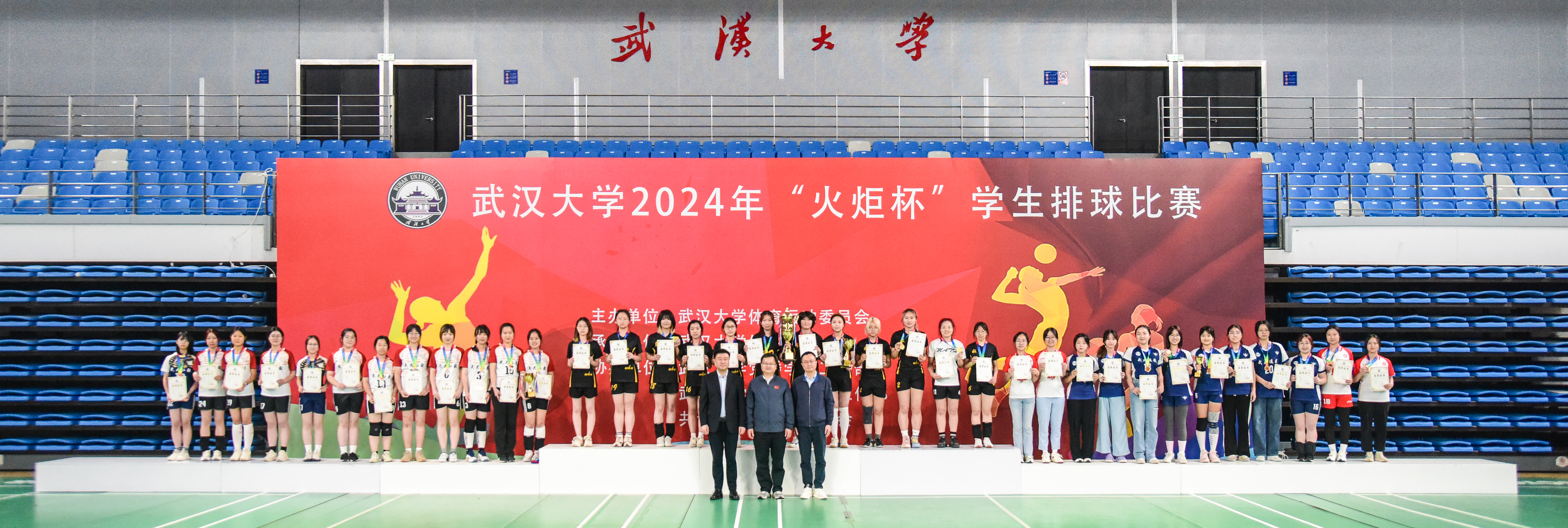 武汉大学2024年“火炬杯”学生排球赛圆满落幕